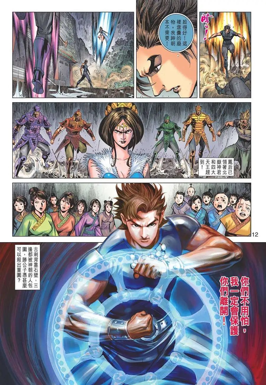 第124卷沉睡万年天魔乍醒