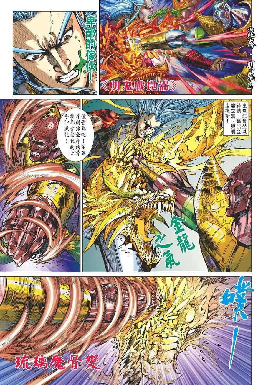 第124卷沉睡万年天魔乍醒