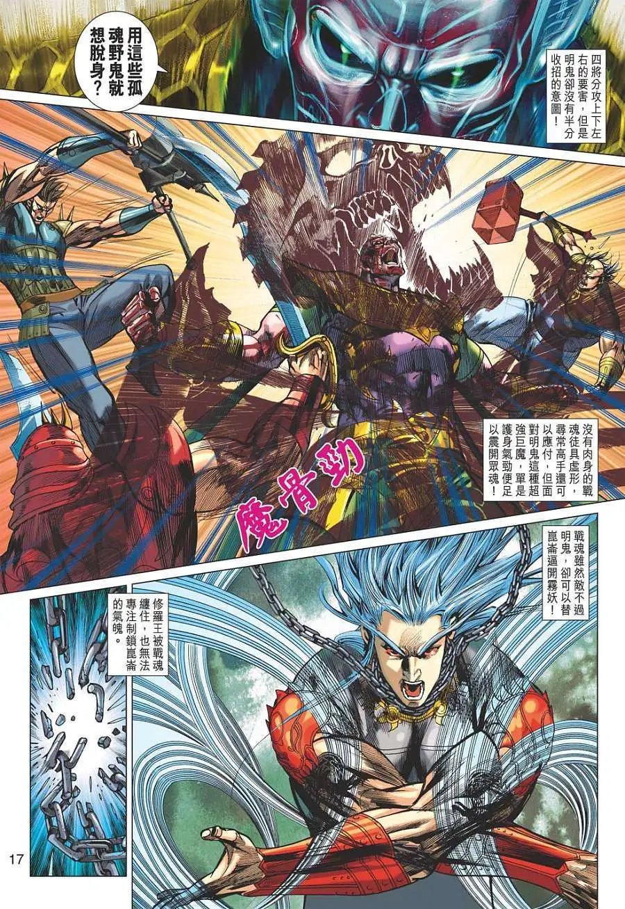 第124卷沉睡万年天魔乍醒