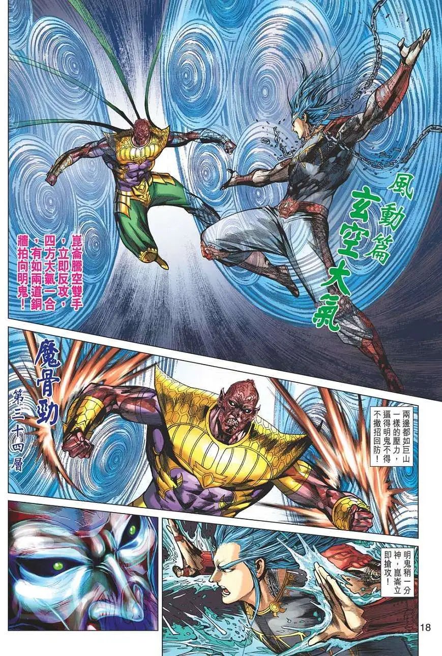 第124卷沉睡万年天魔乍醒