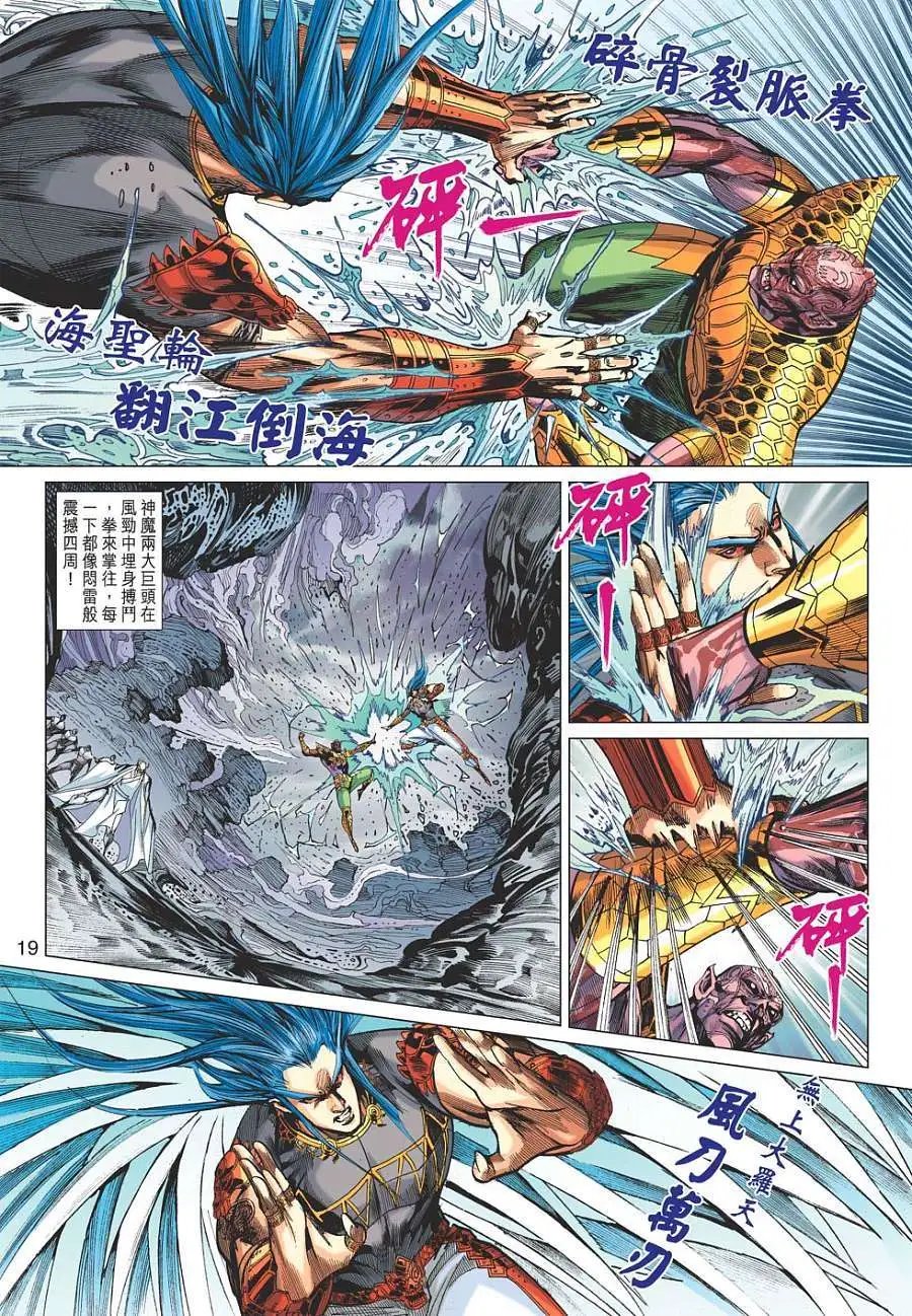 第124卷沉睡万年天魔乍醒