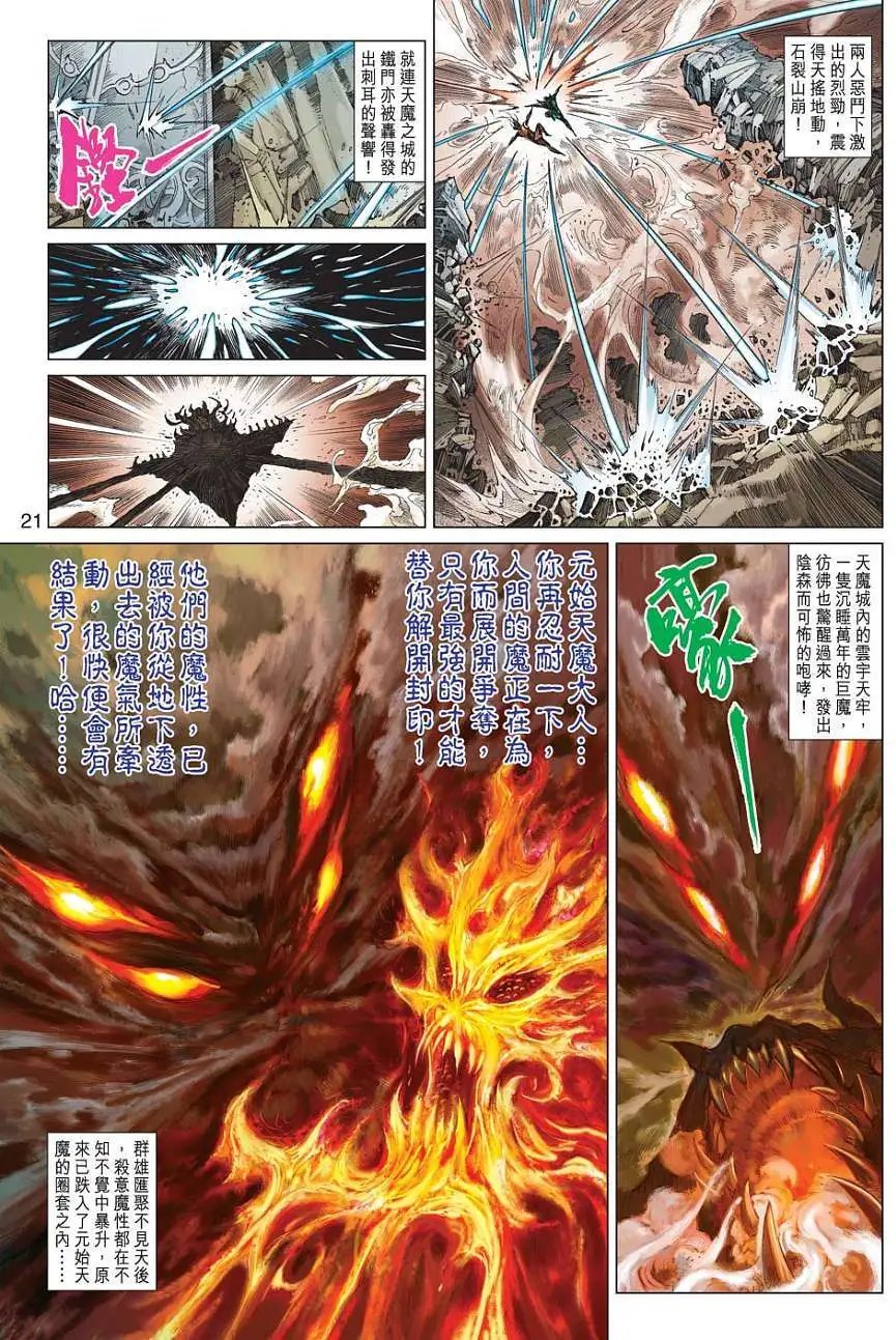 第124卷沉睡万年天魔乍醒