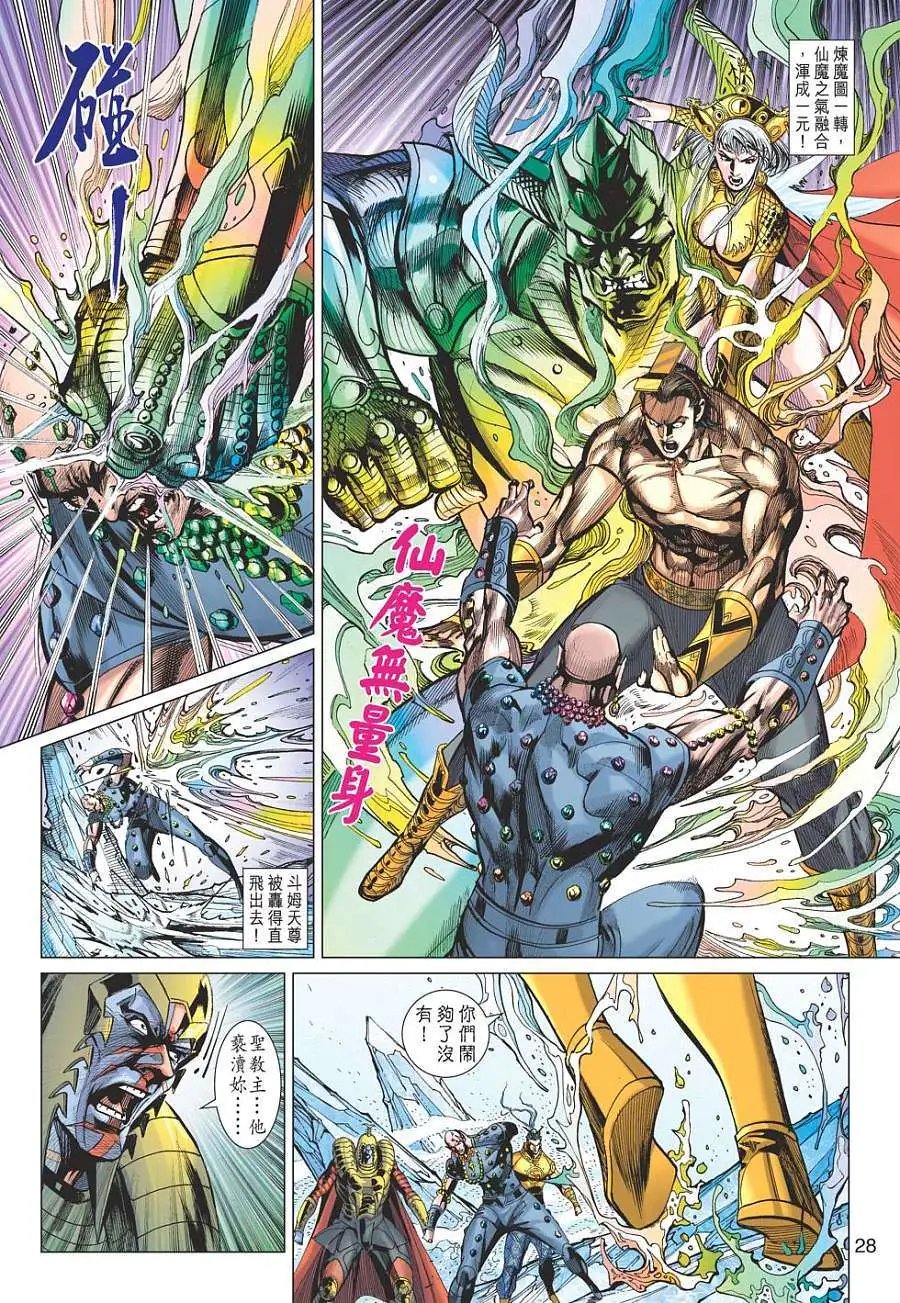 第124卷沉睡万年天魔乍醒