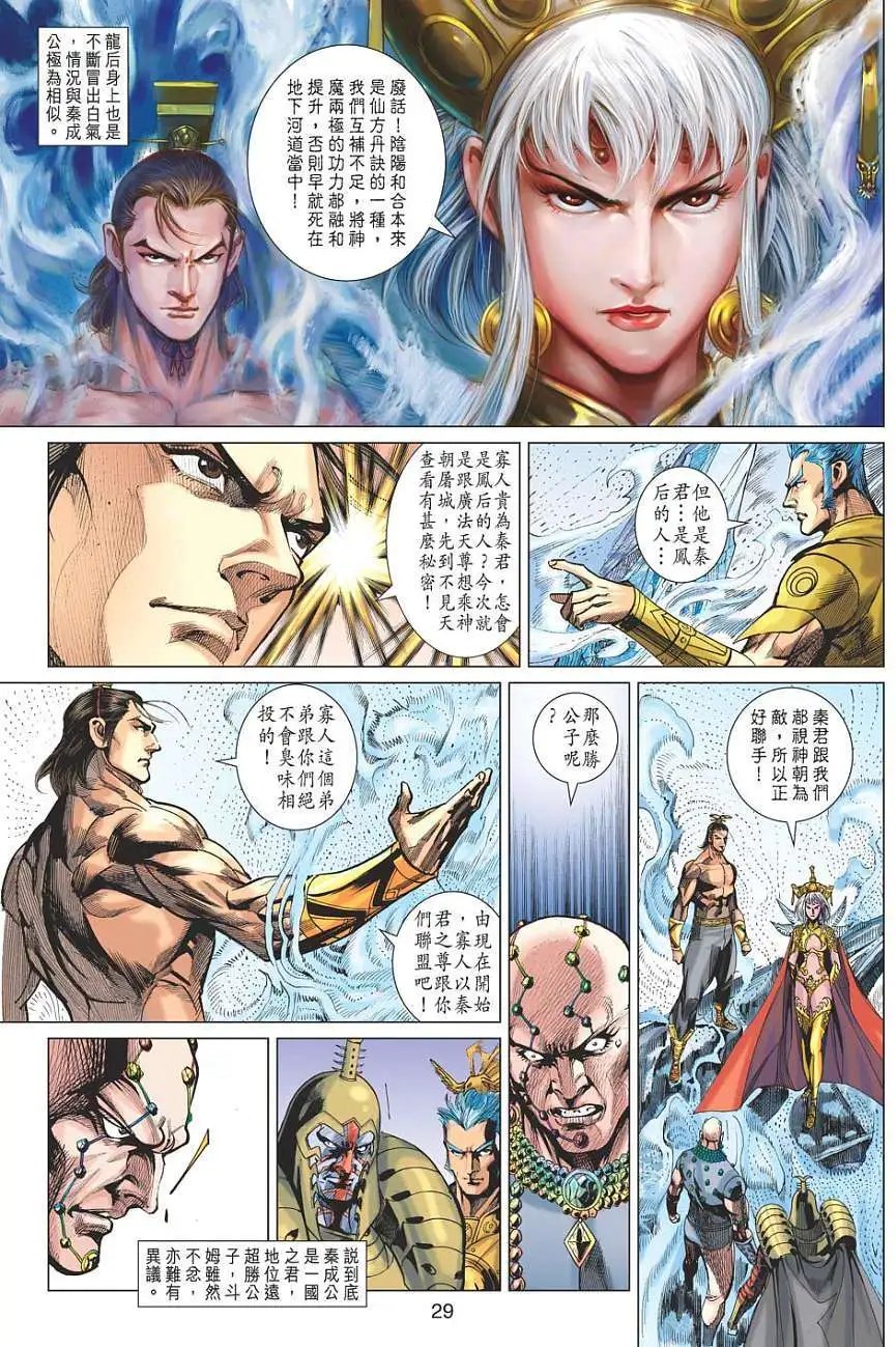 第124卷沉睡万年天魔乍醒