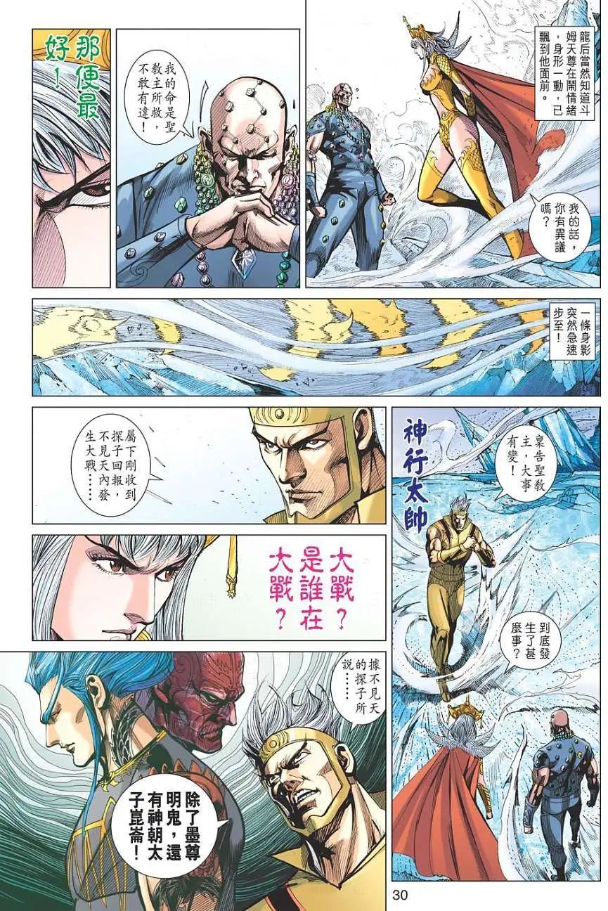 第124卷沉睡万年天魔乍醒