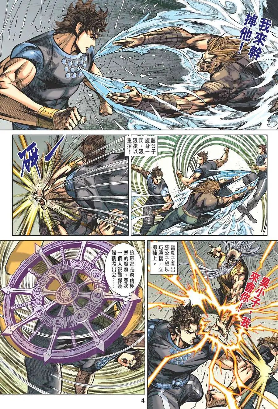 第125卷暴君纣王魂
