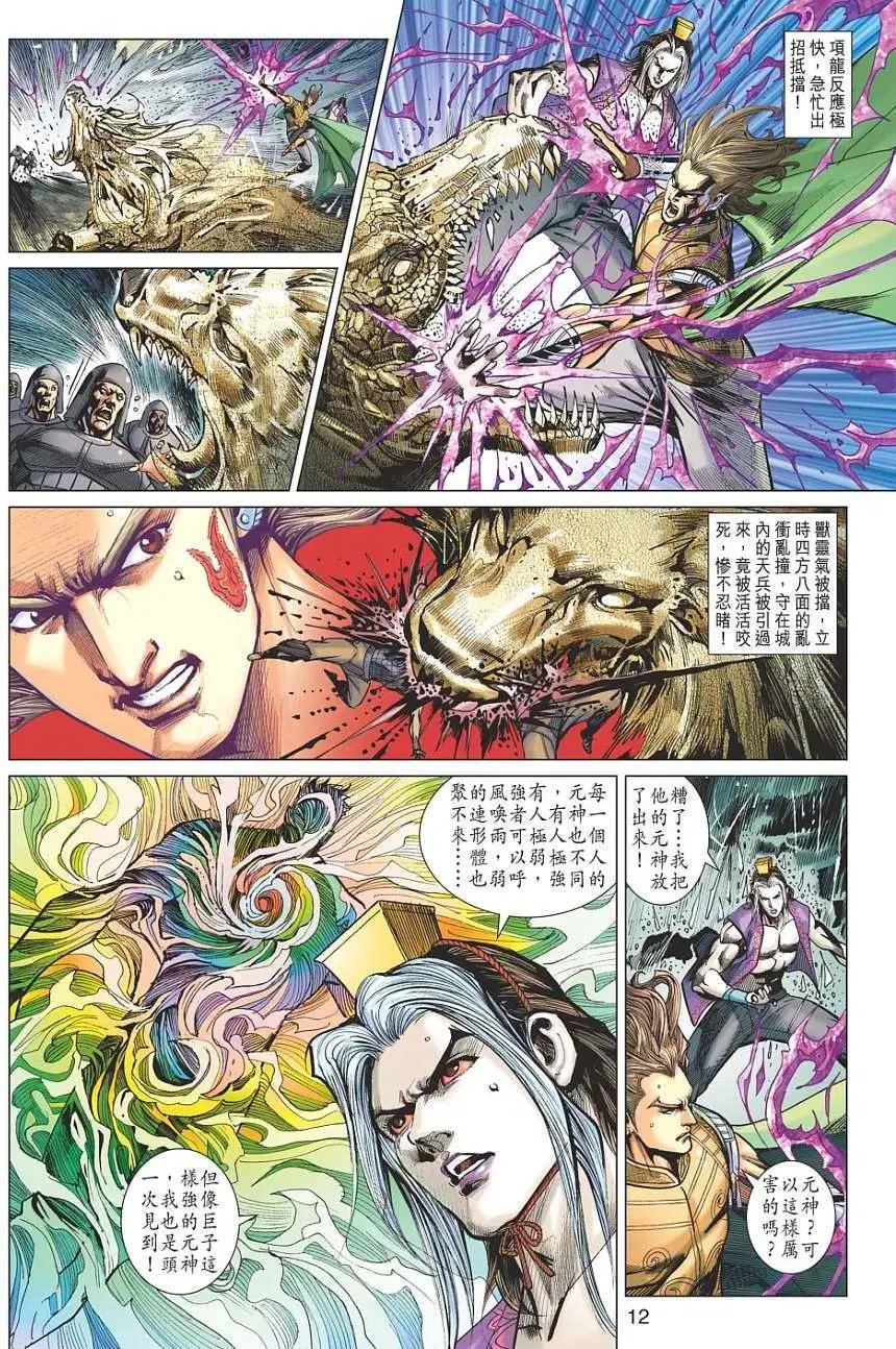 第125卷暴君纣王魂