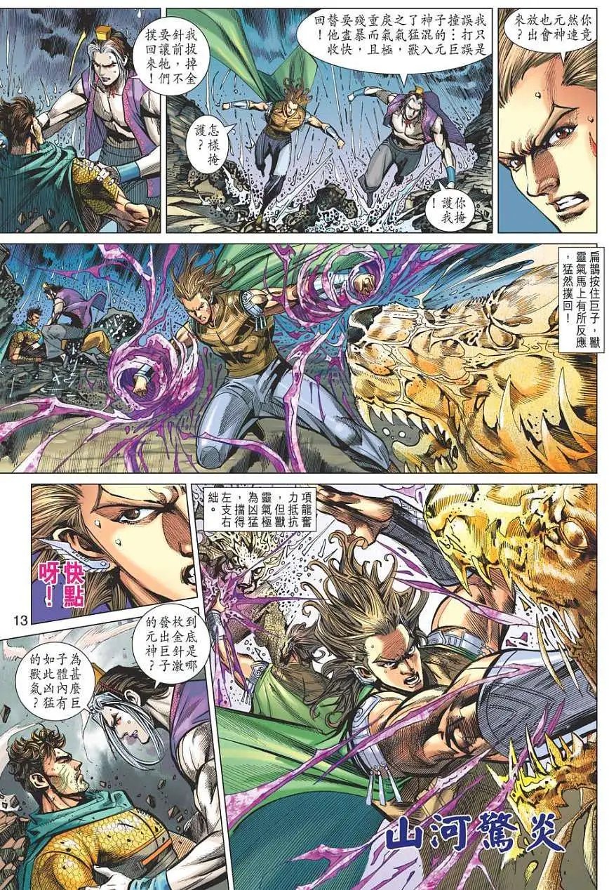 第125卷暴君纣王魂