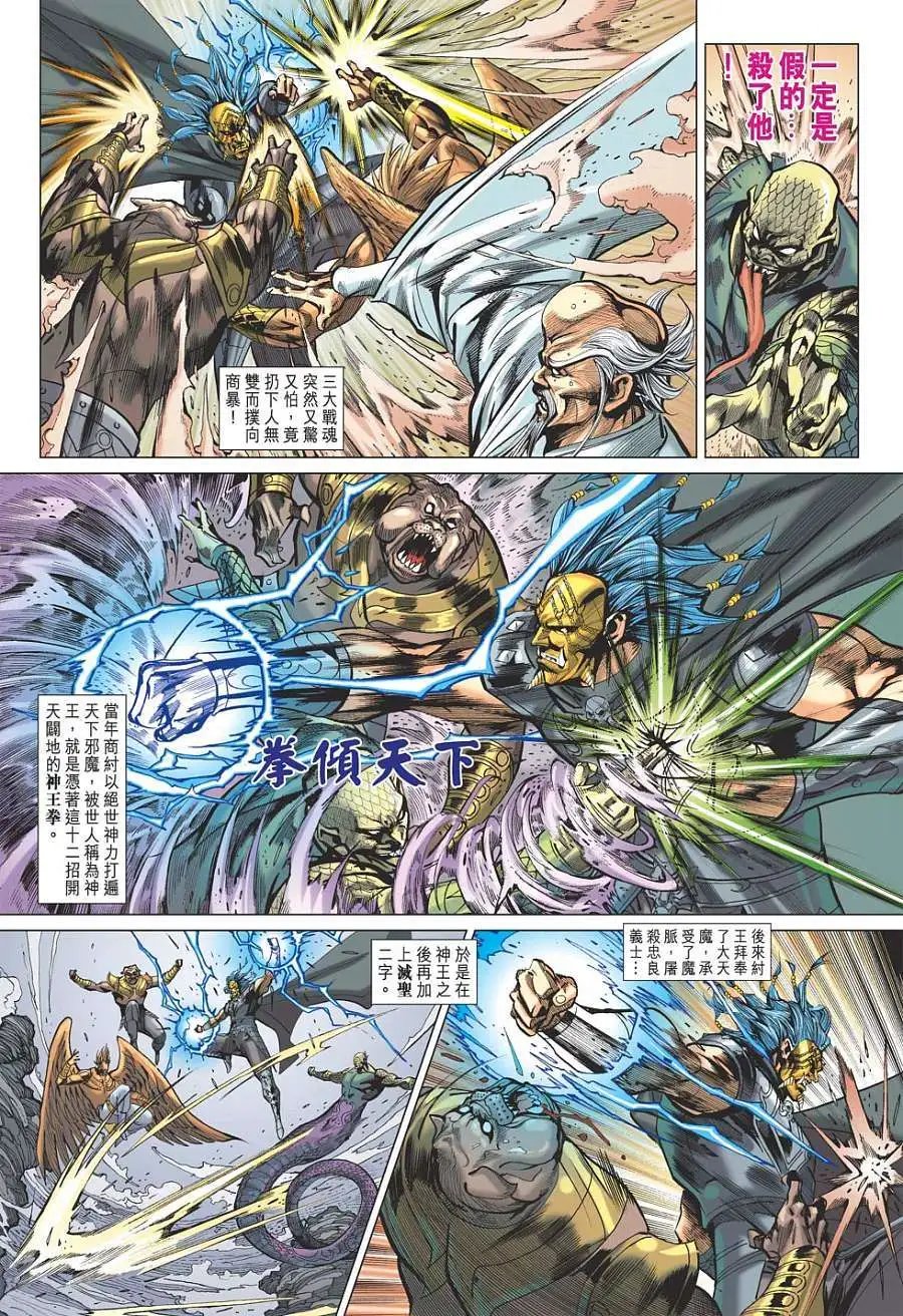 第125卷暴君纣王魂
