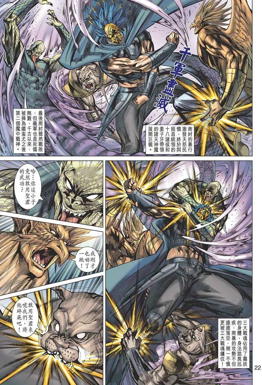 第125卷暴君纣王魂
