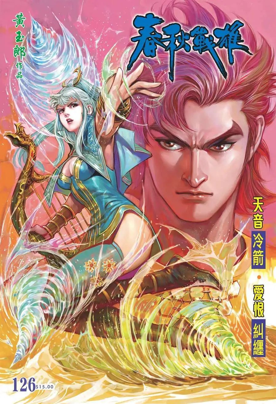 第126卷天音冷箭爱恨纠缠