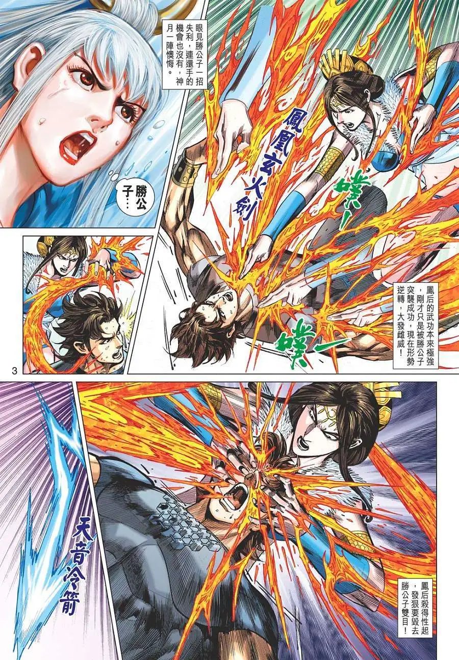 第126卷天音冷箭爱恨纠缠