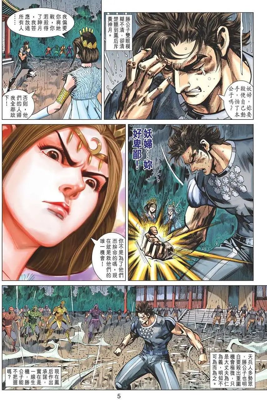 第126卷天音冷箭爱恨纠缠