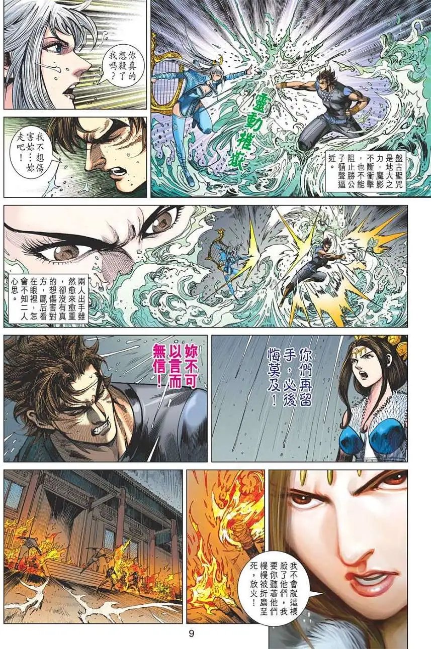第126卷天音冷箭爱恨纠缠