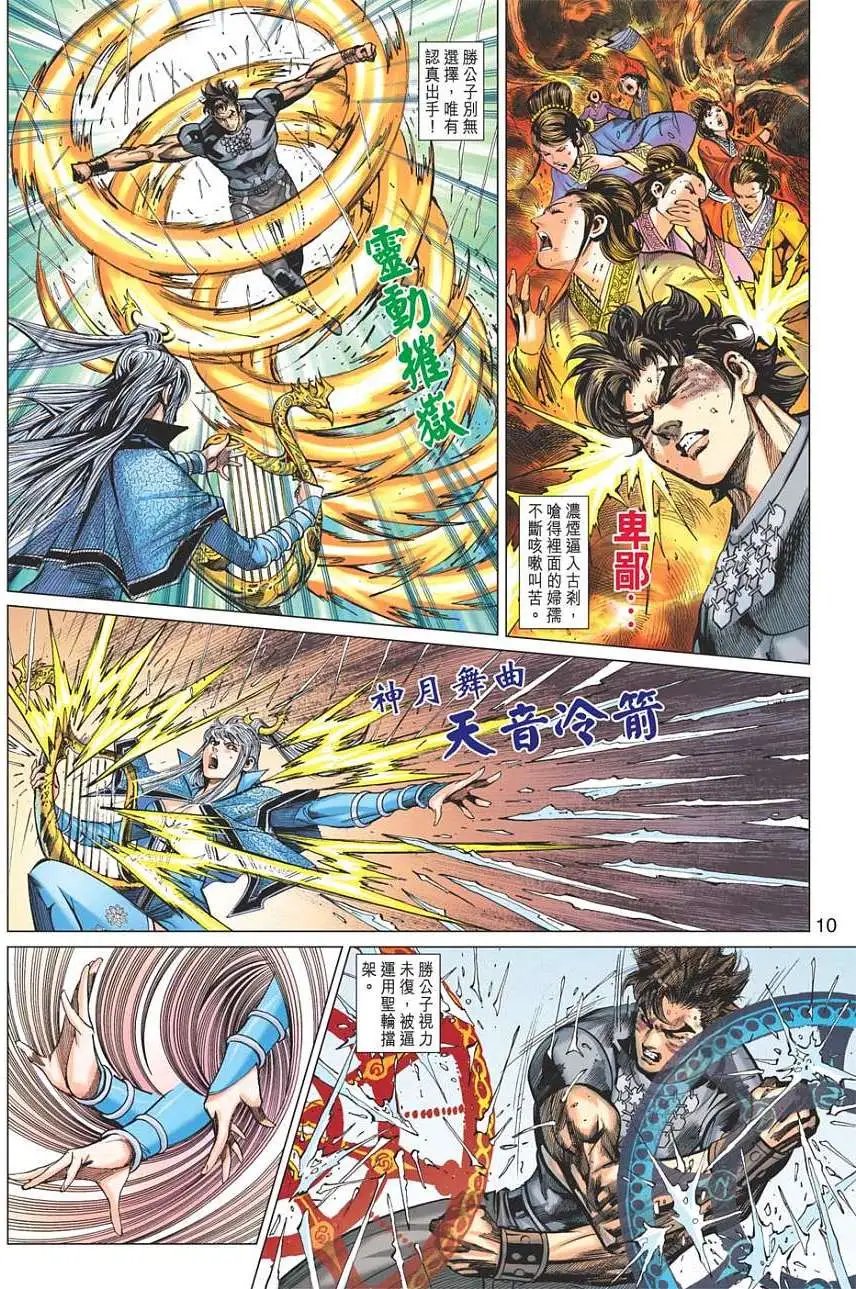 第126卷天音冷箭爱恨纠缠