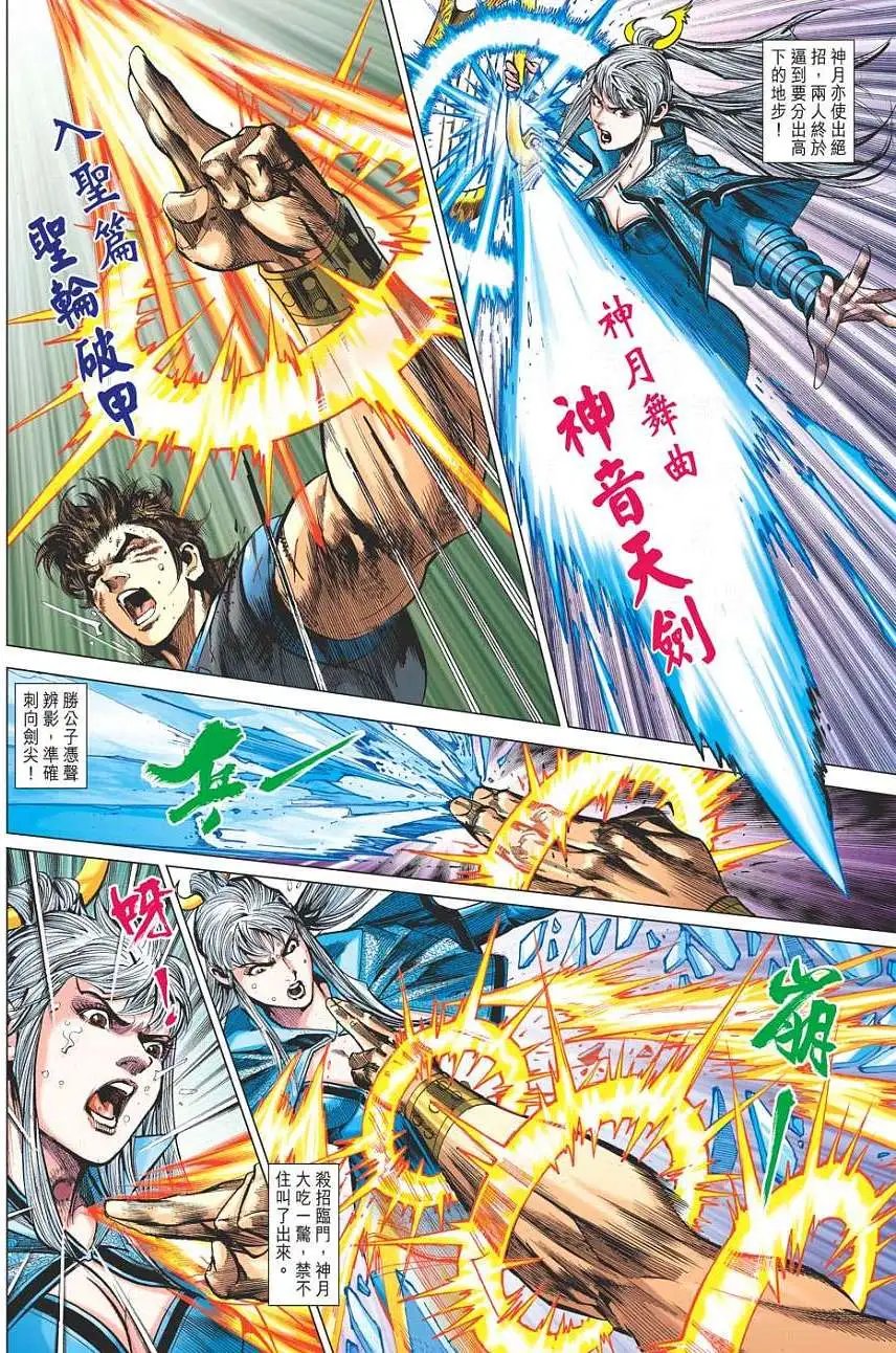 第126卷天音冷箭爱恨纠缠