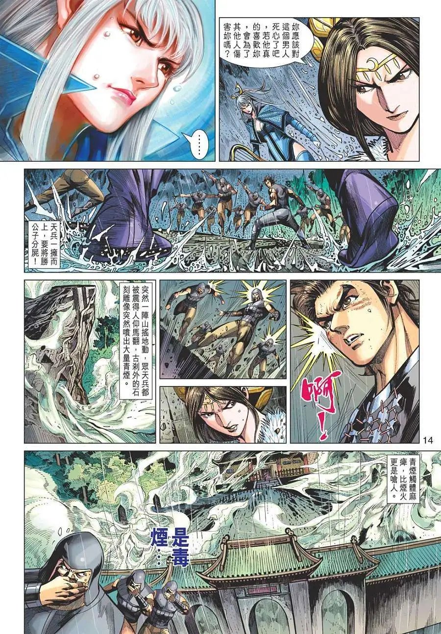 第126卷天音冷箭爱恨纠缠