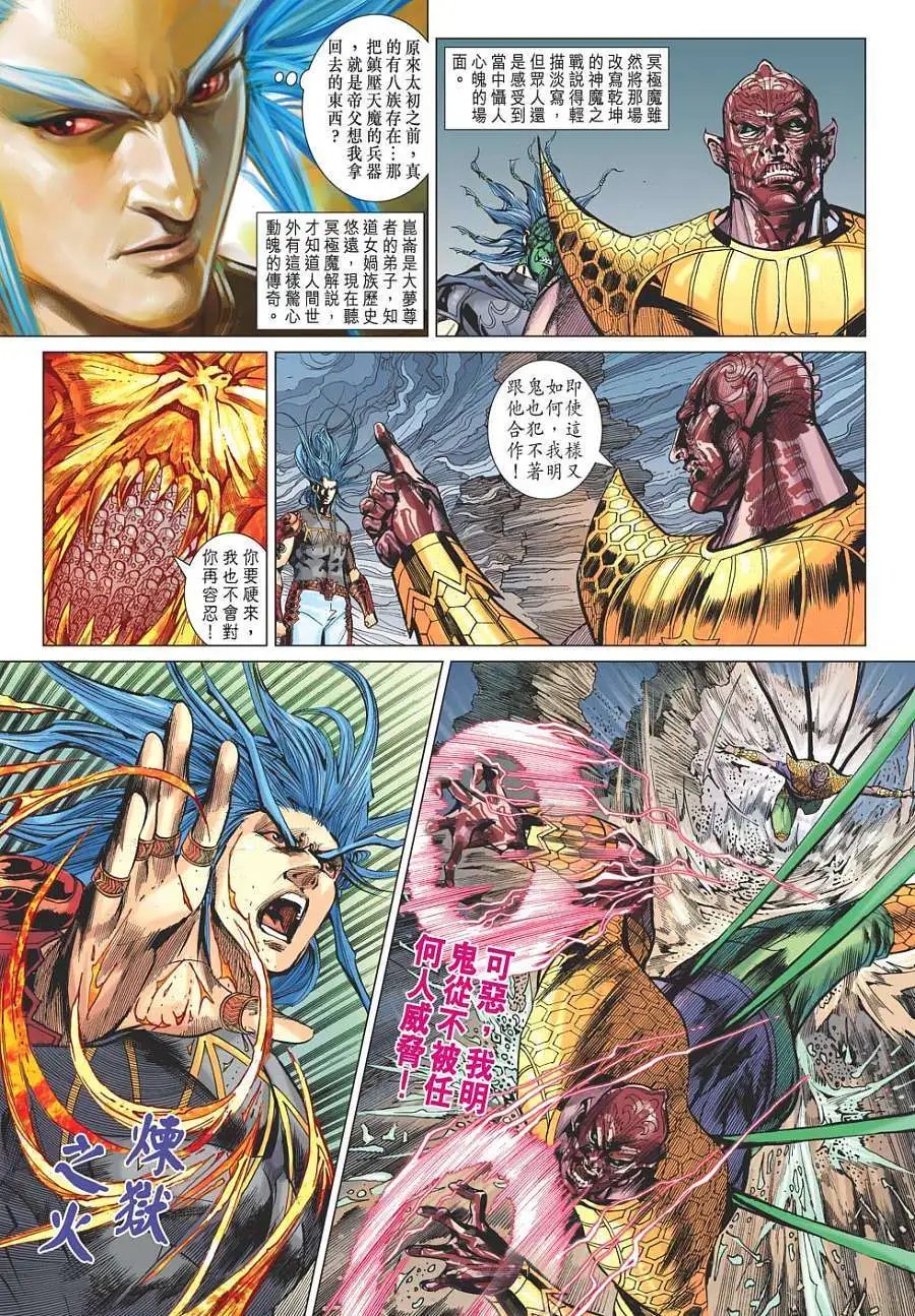 第126卷天音冷箭爱恨纠缠