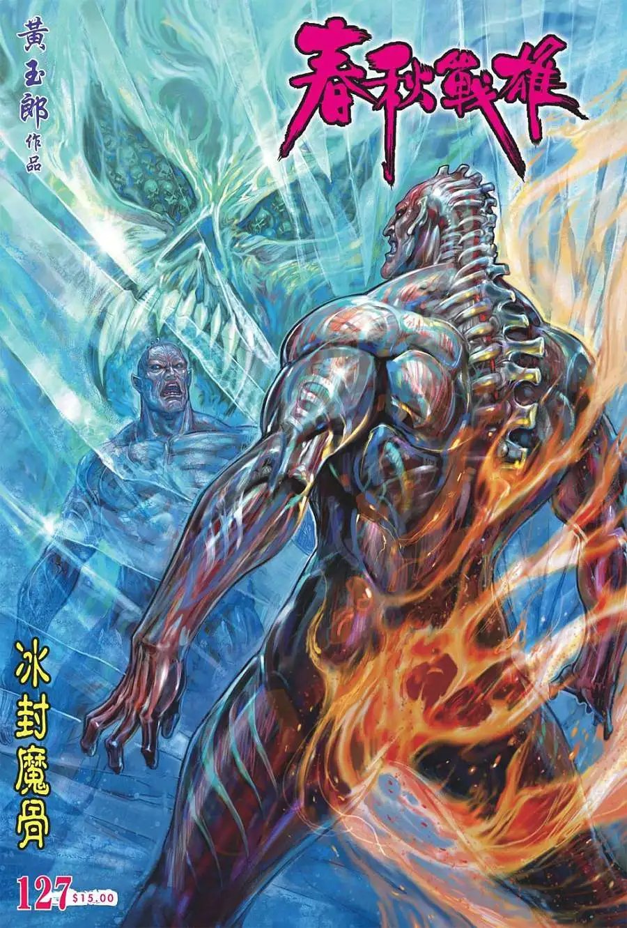 第127卷冰封魔骨