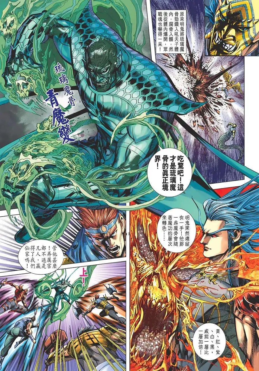 第127卷冰封魔骨