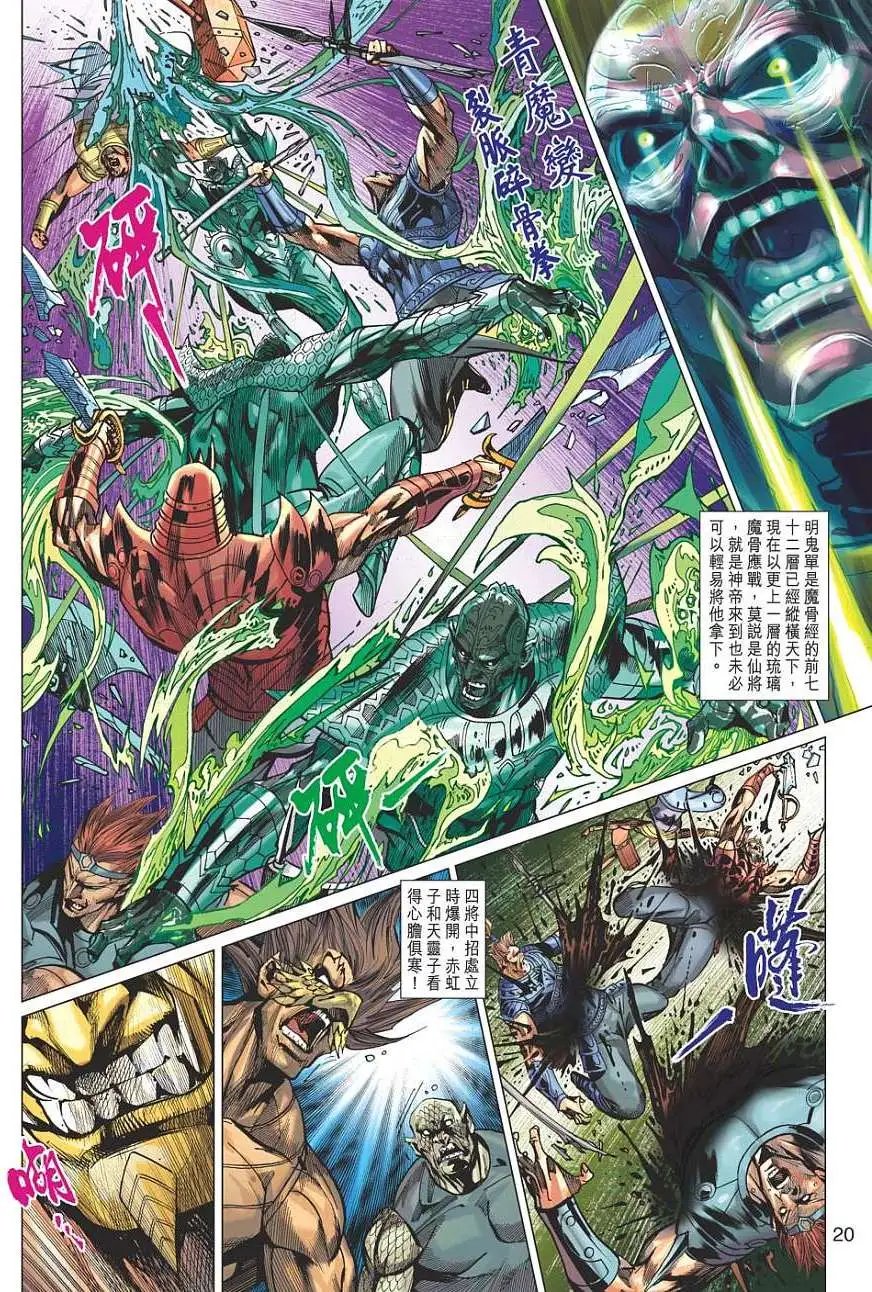 第127卷冰封魔骨