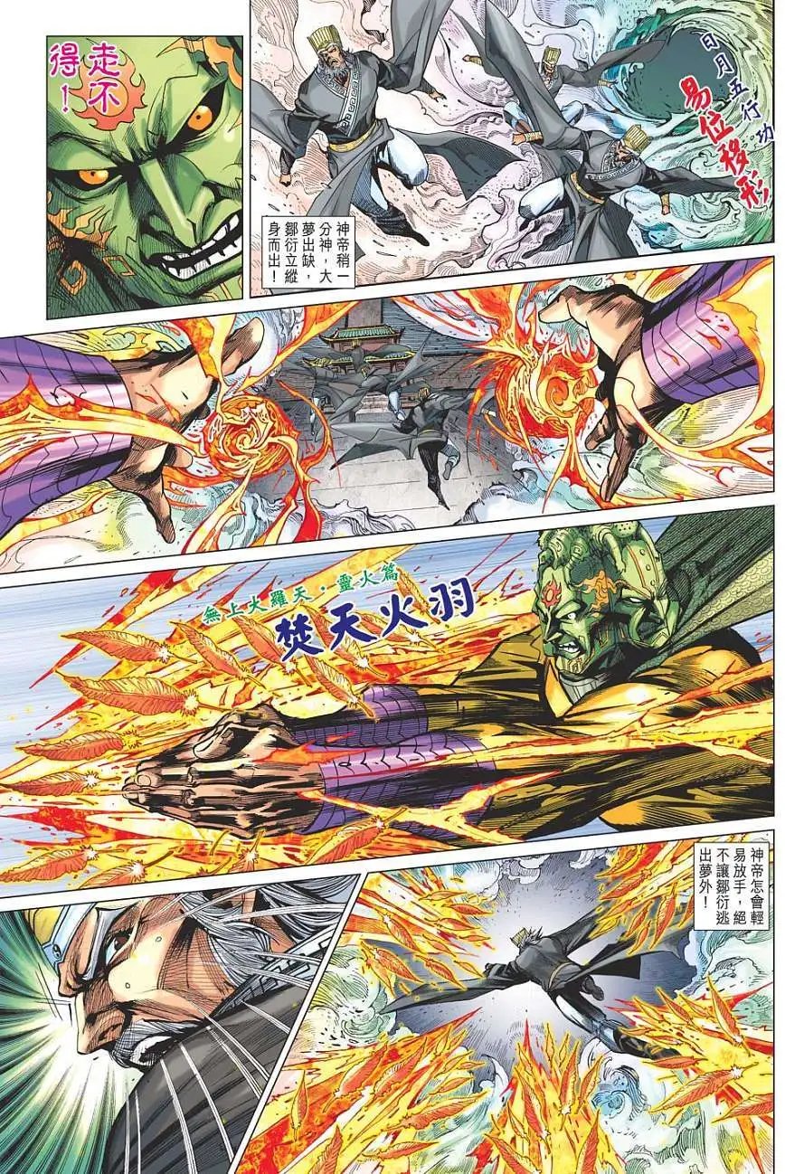 第128卷灵火黑焰令