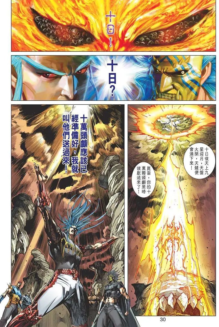 第128卷灵火黑焰令