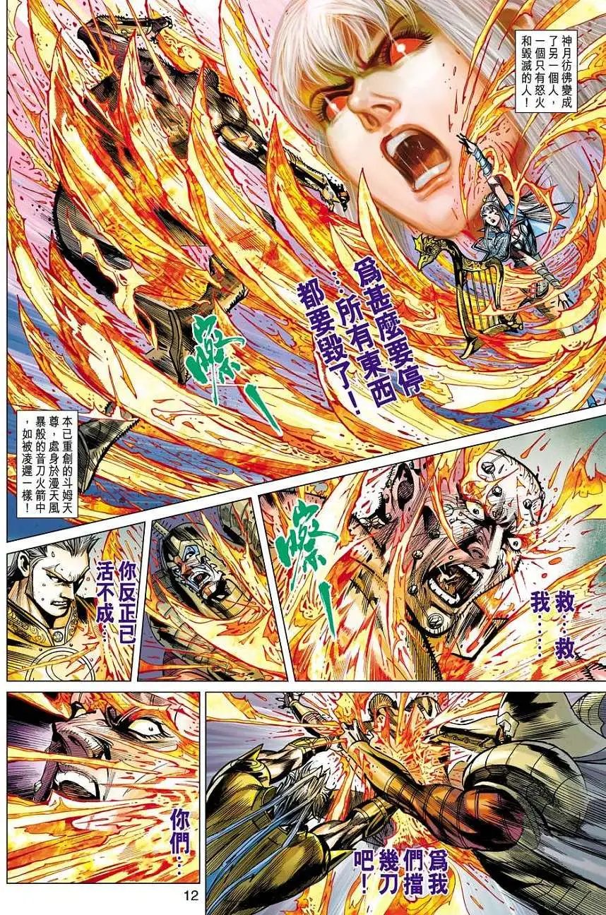 第131卷火孕凤凰冰育明鬼