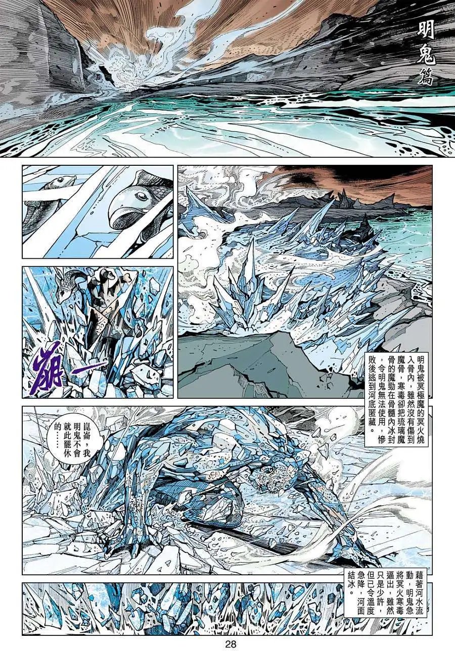 第131卷火孕凤凰冰育明鬼