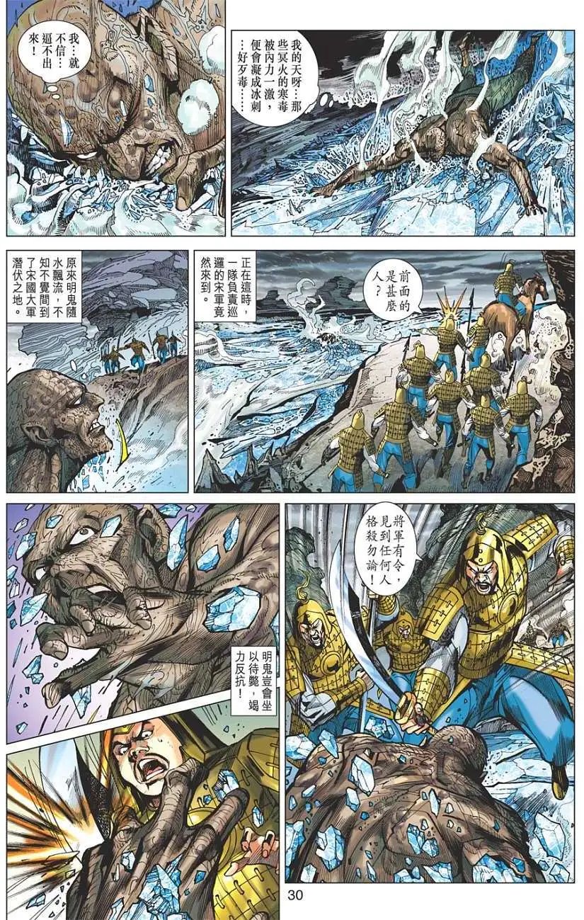 第131卷火孕凤凰冰育明鬼