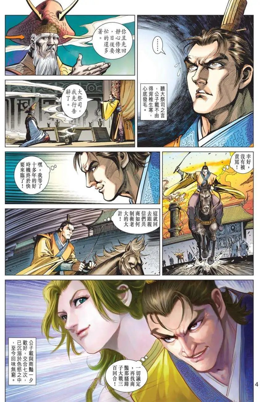第13卷灵女艳姬两妖邪