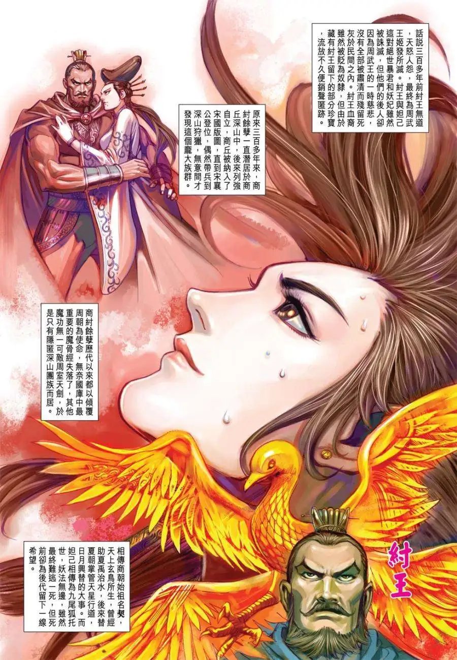 第13卷灵女艳姬两妖邪