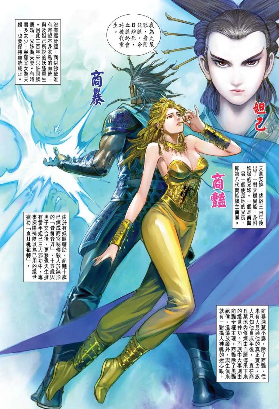 第13卷灵女艳姬两妖邪