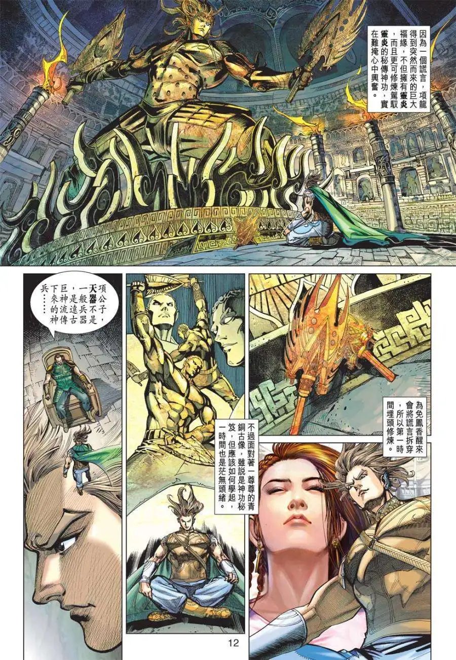 第13卷灵女艳姬两妖邪