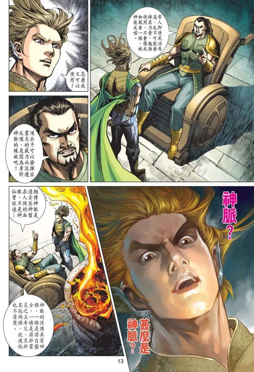 第13卷灵女艳姬两妖邪
