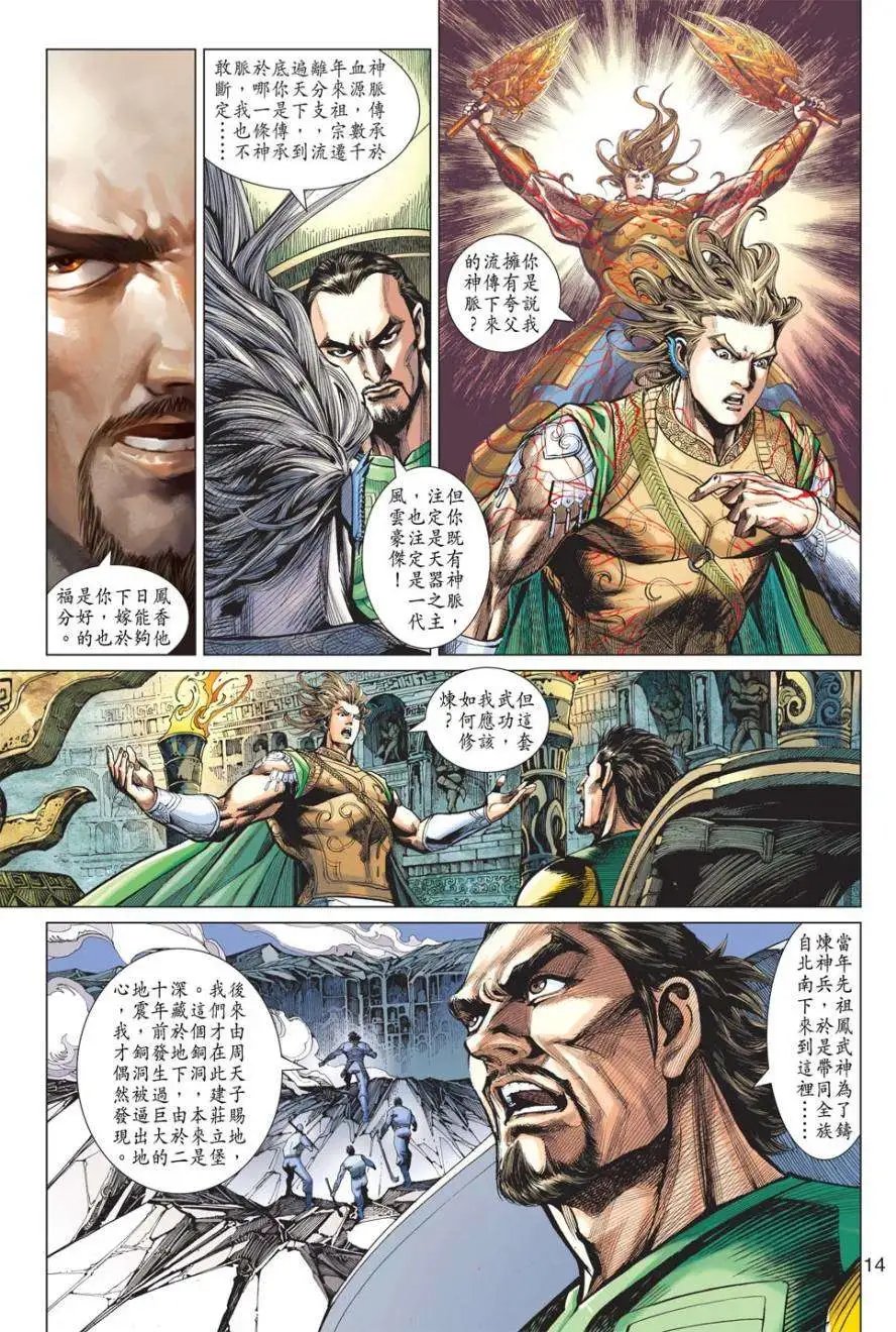 第13卷灵女艳姬两妖邪