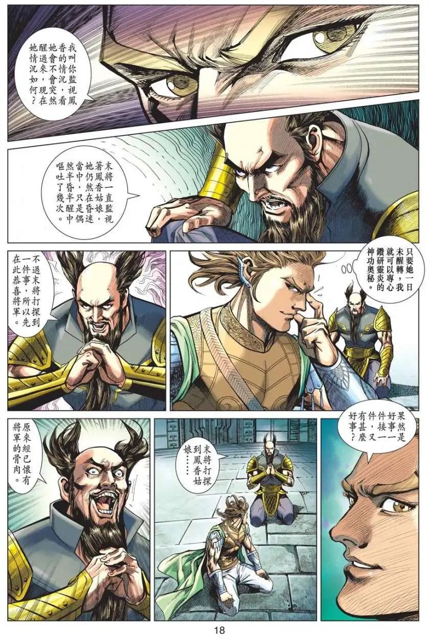第13卷灵女艳姬两妖邪