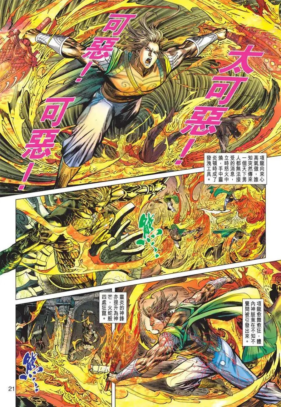 第13卷灵女艳姬两妖邪