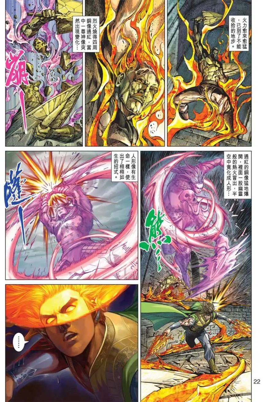 第13卷灵女艳姬两妖邪