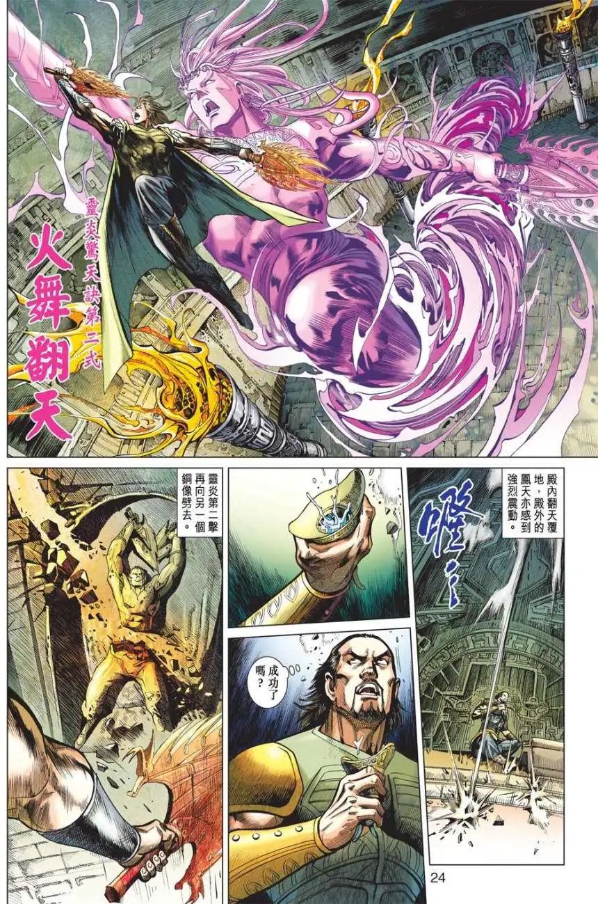 第13卷灵女艳姬两妖邪