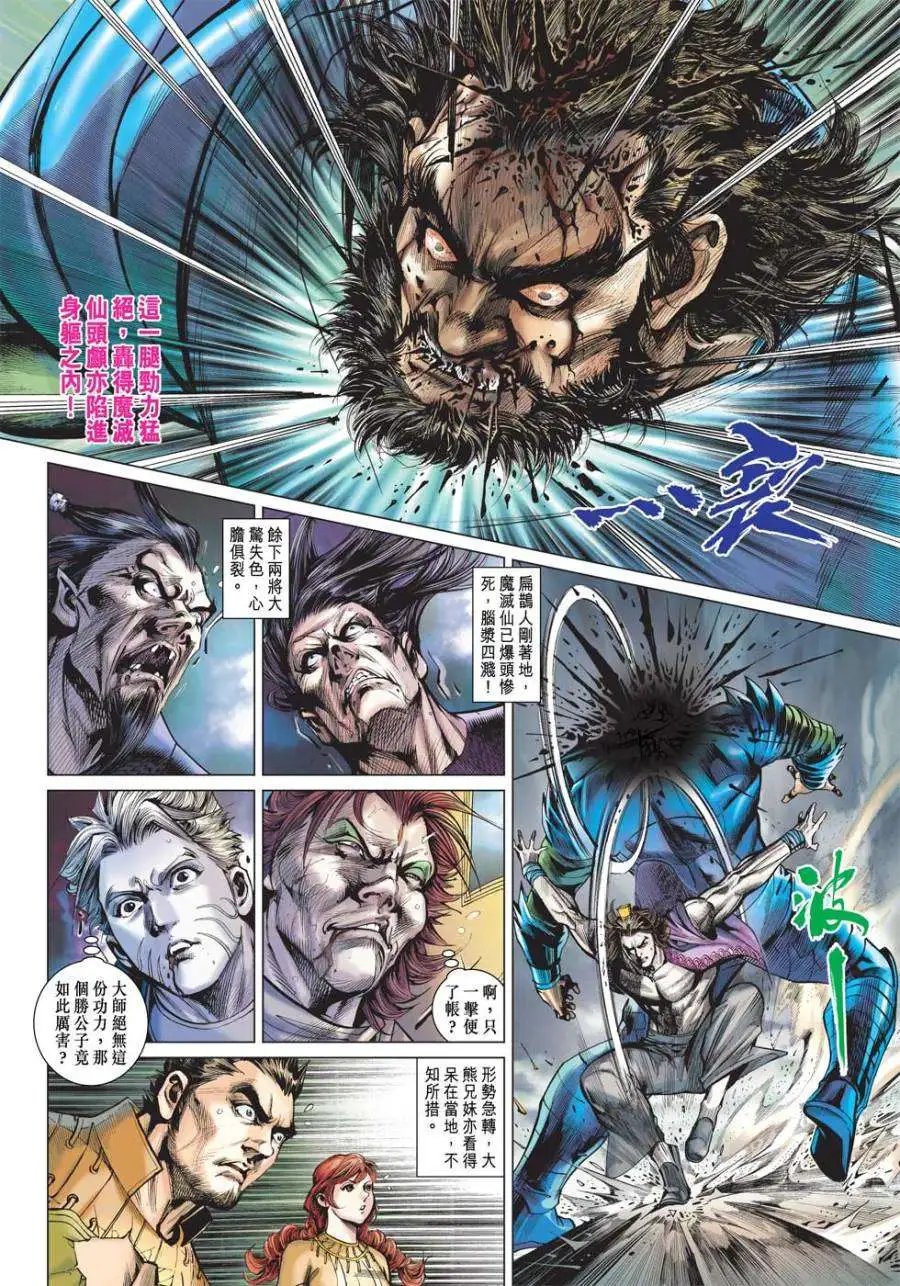 第13卷灵女艳姬两妖邪