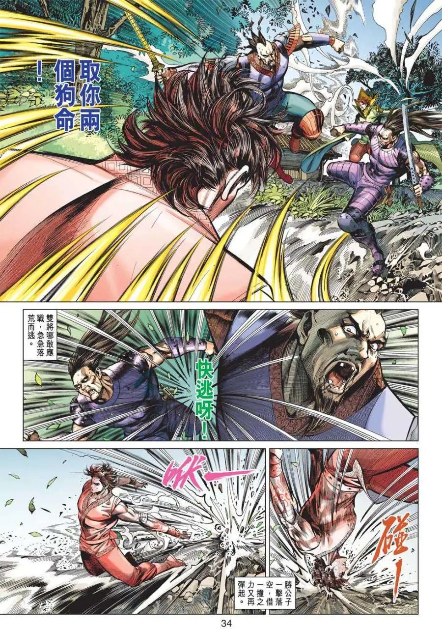 第13卷灵女艳姬两妖邪