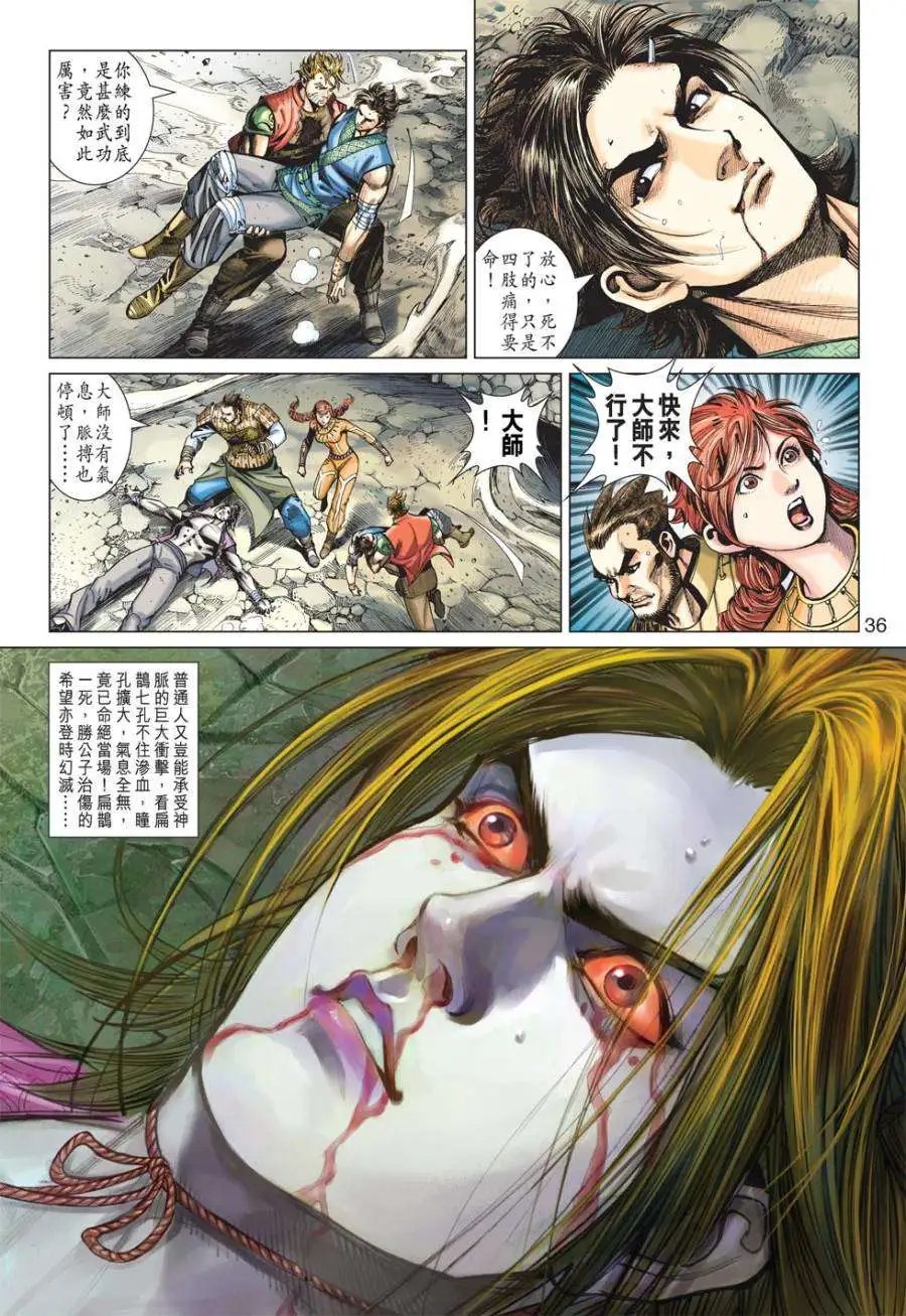 第13卷灵女艳姬两妖邪