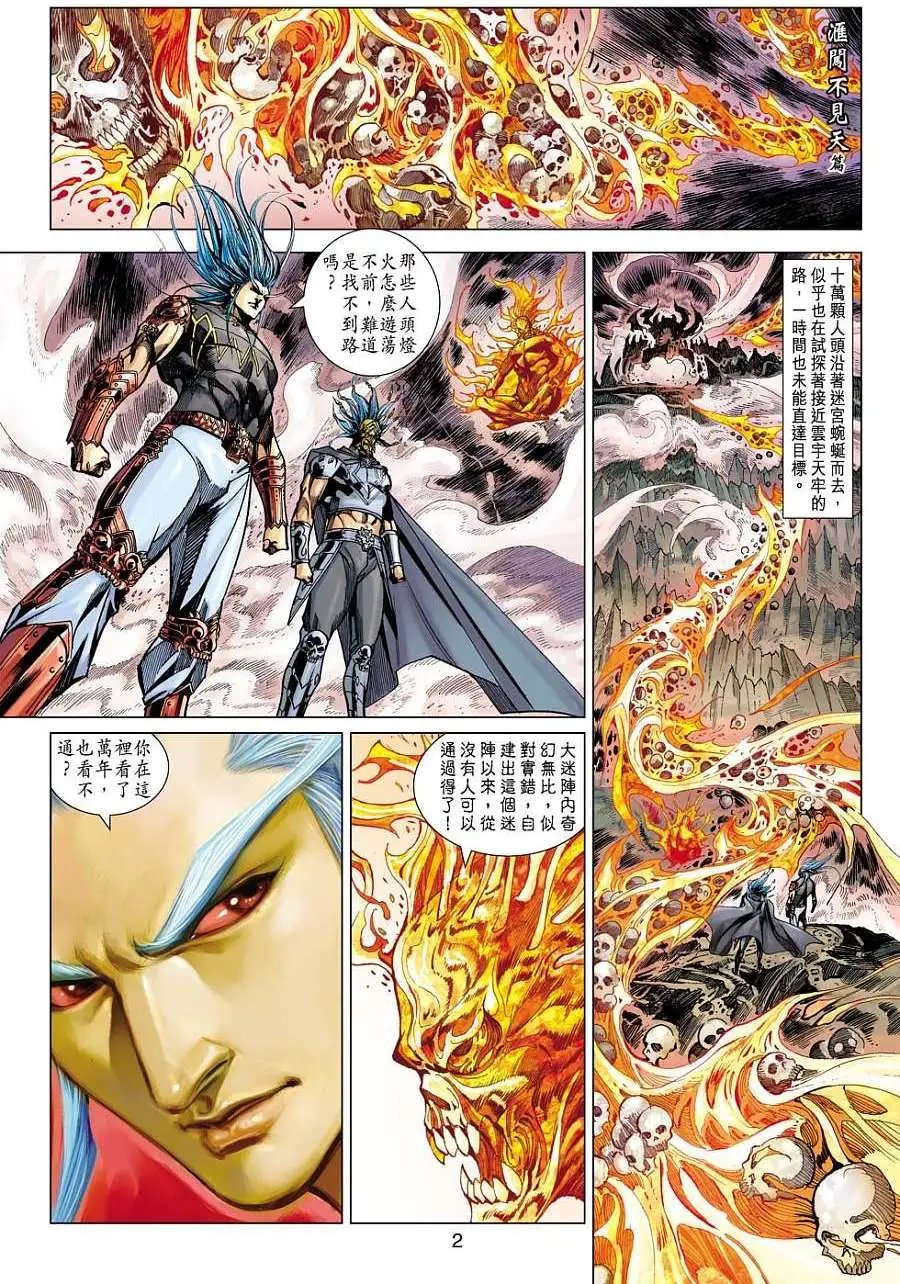 第133卷 秦魔宋霸会邪盟