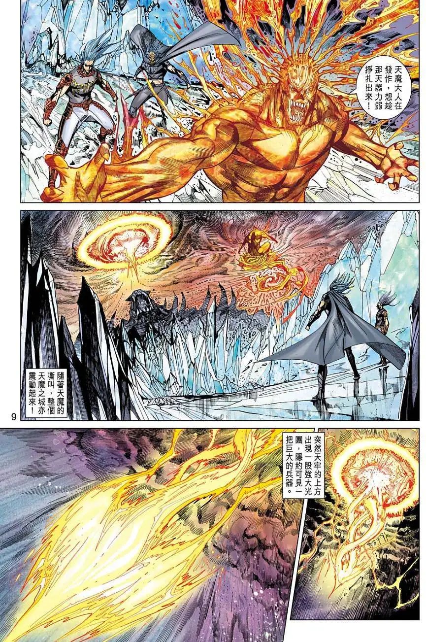 第133卷 秦魔宋霸会邪盟