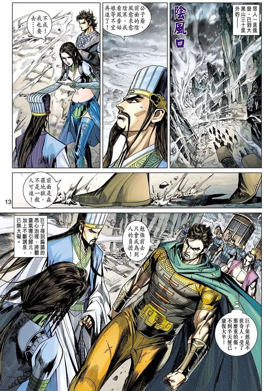 第133卷 秦魔宋霸会邪盟