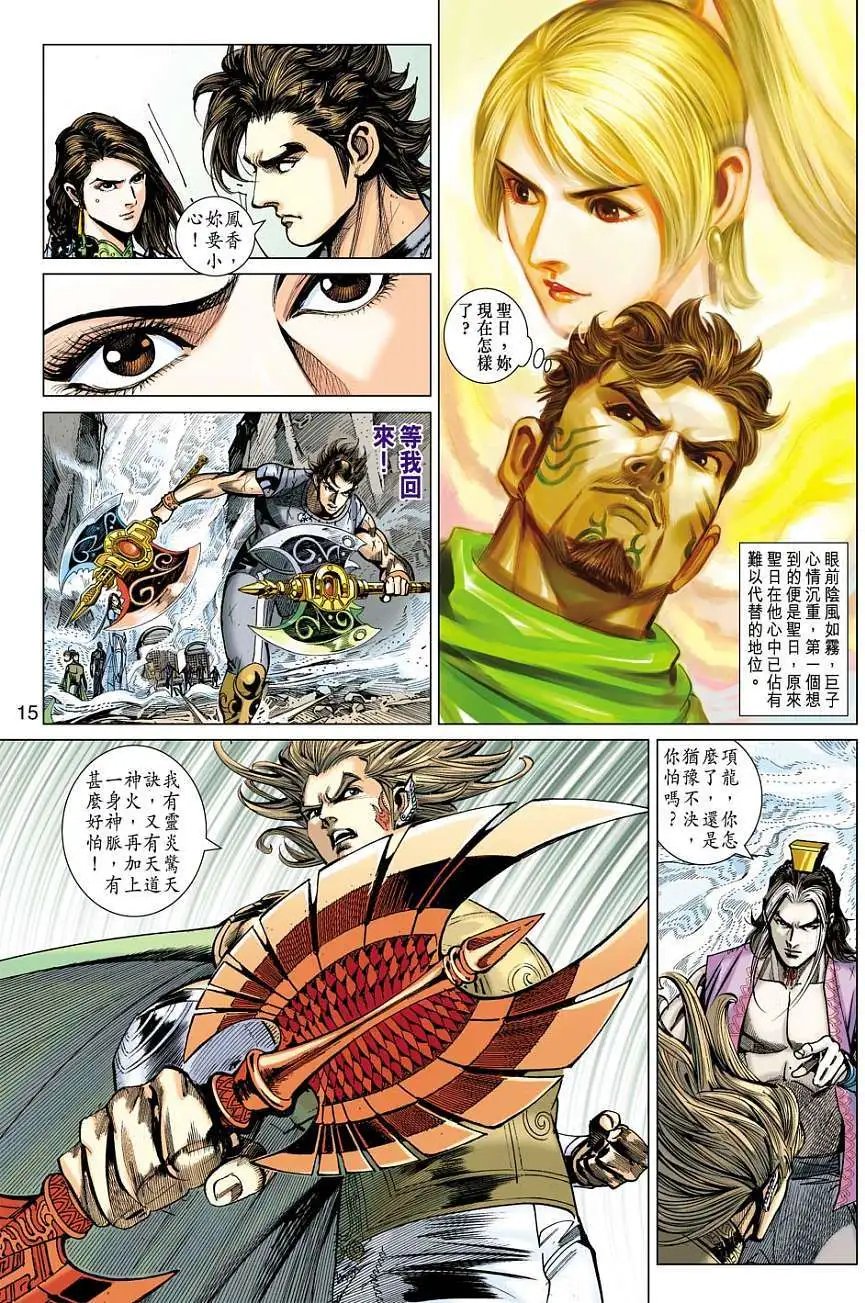 第133卷 秦魔宋霸会邪盟