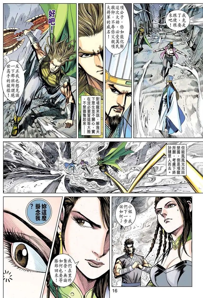 第133卷 秦魔宋霸会邪盟