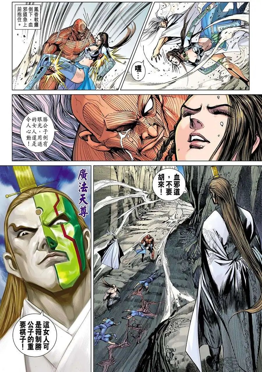 第133卷 秦魔宋霸会邪盟