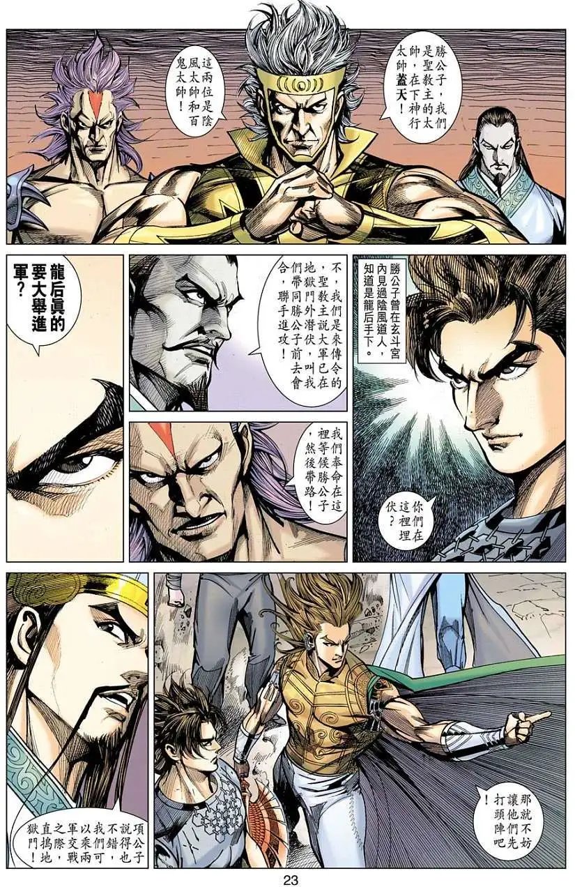 第133卷 秦魔宋霸会邪盟
